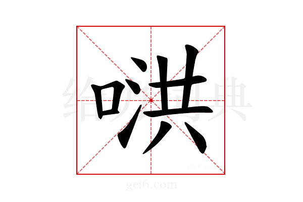 𪡥