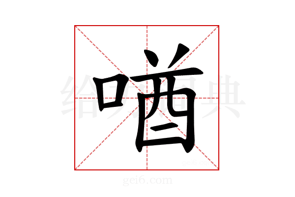 𪡧