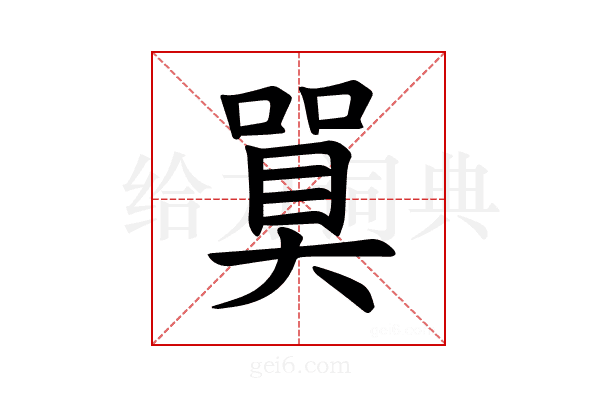 𪡼