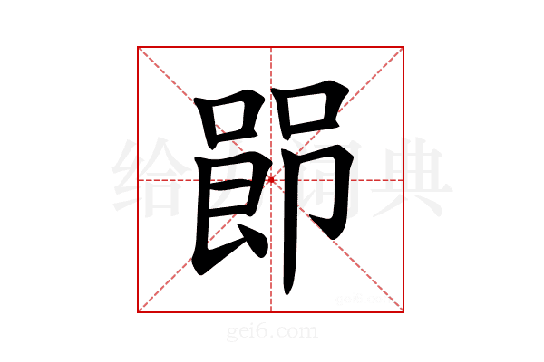 𪡰