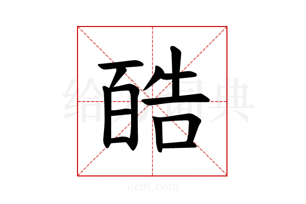 𪡬
