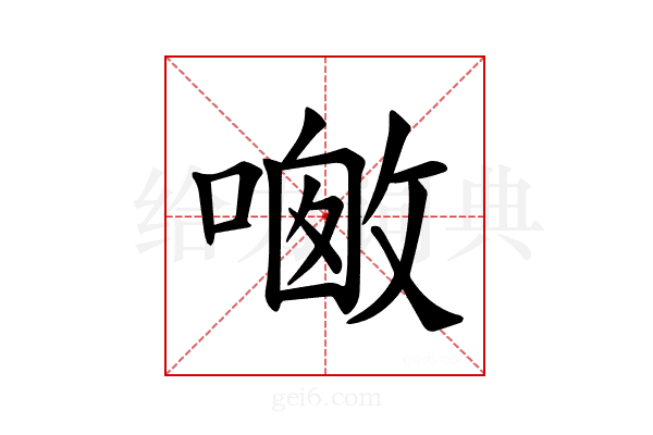 𪢀