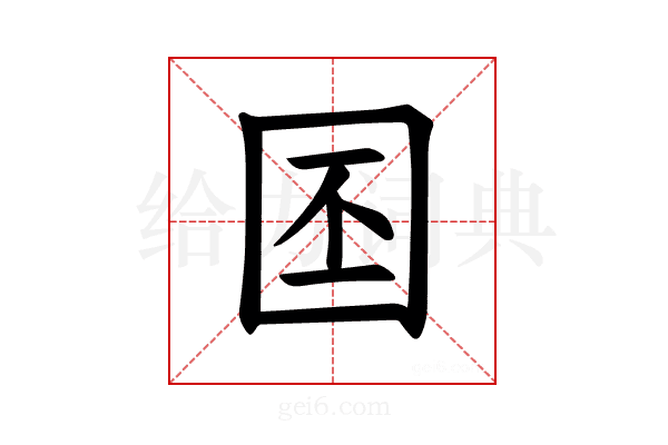 𪢩