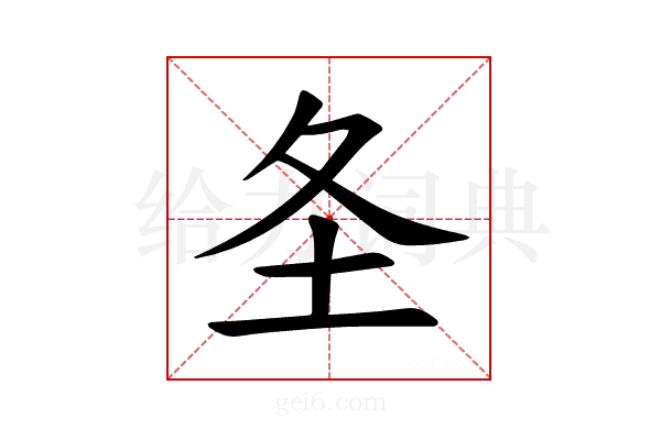 𪢶