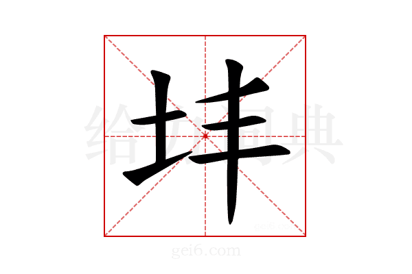 𪢽