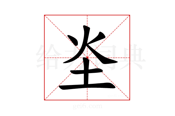 𪢾