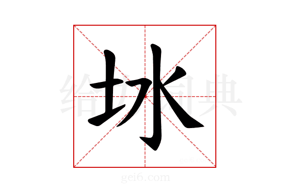 𪢿