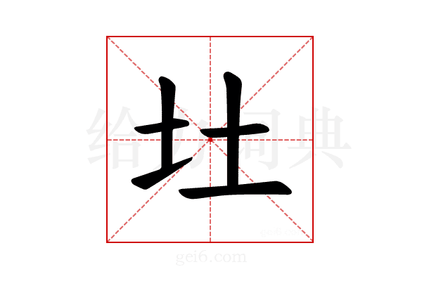 𪢴
