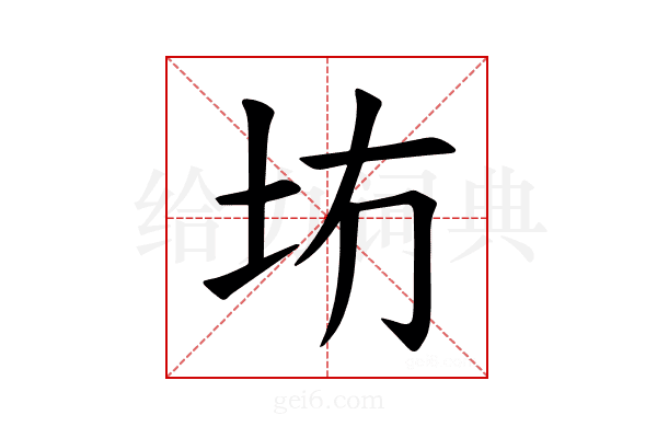 𪢹
