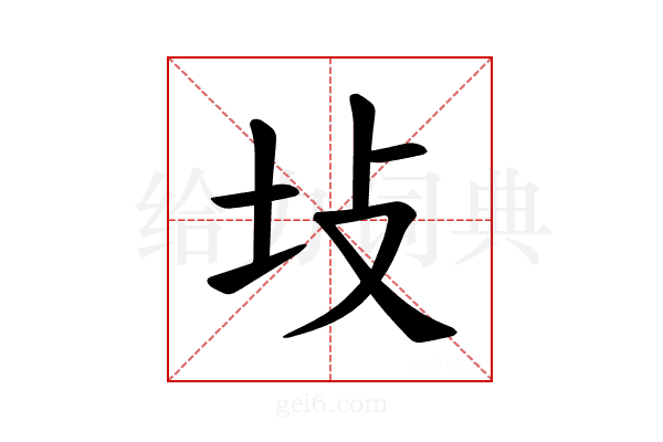 𪢺