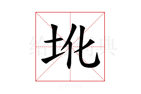 𪢼