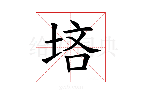 𪣠