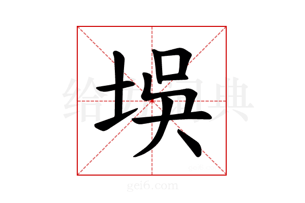 𪣘