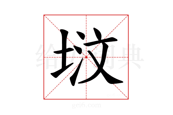 𪣢