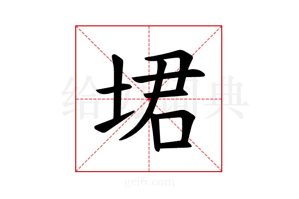 𪣣
