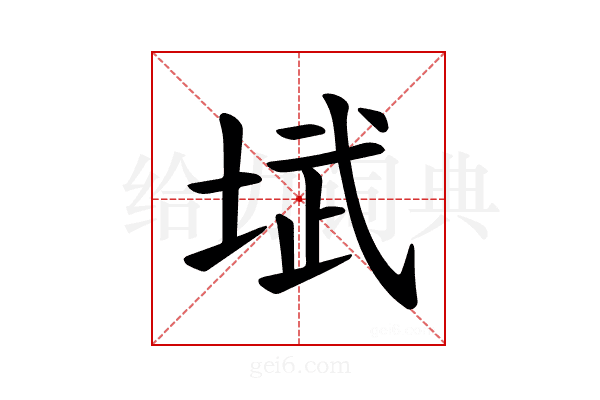 𪣥