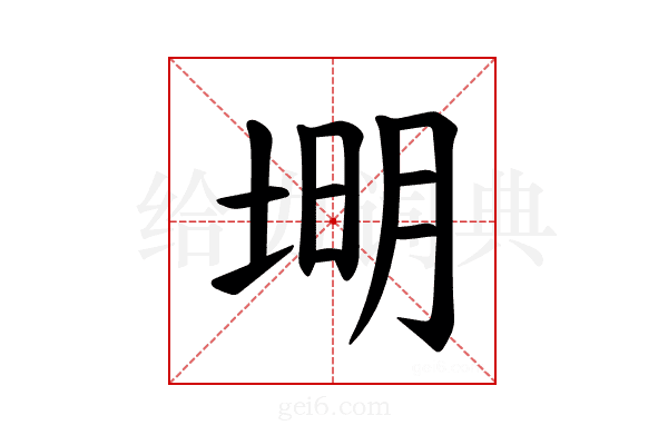 𪣦