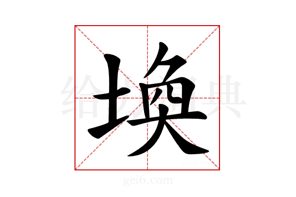 𪣷