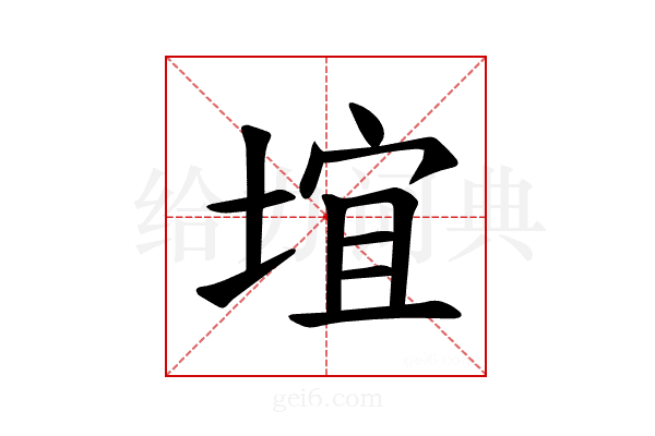 𪣯