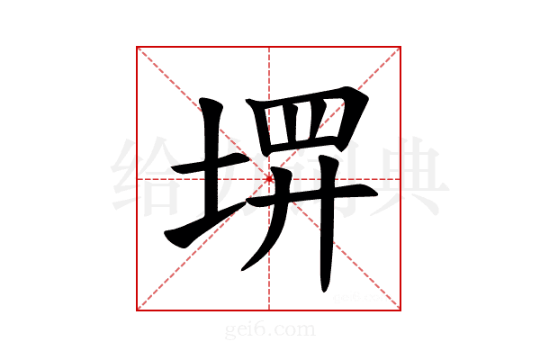 𪣰