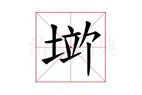𪣱