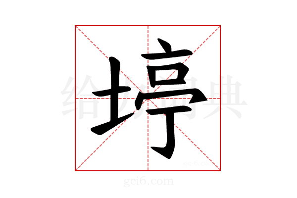 𪣹