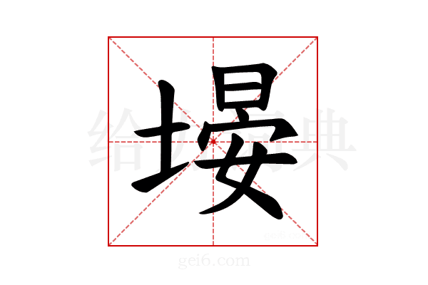 𪤃