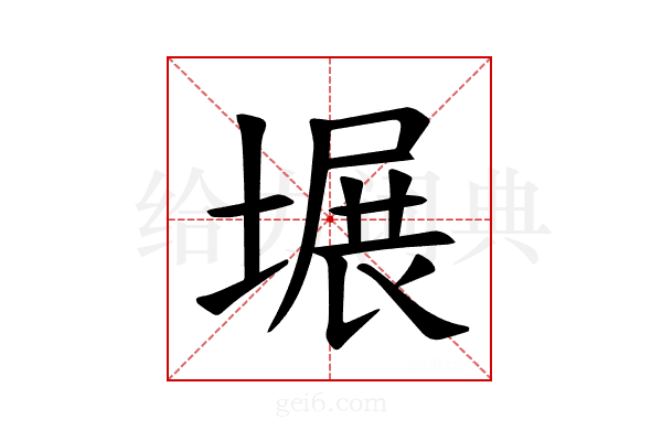 𪤍