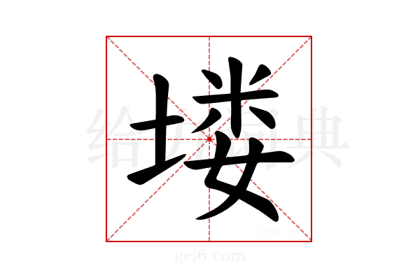 𪣻