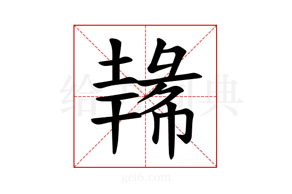𪤐