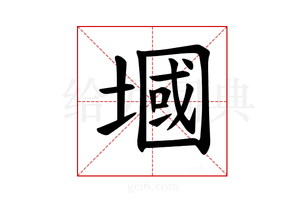 𪤑