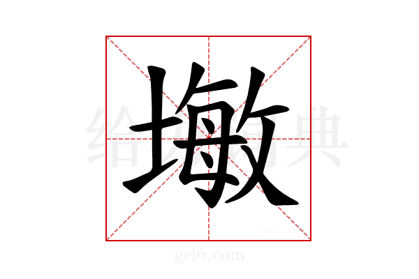 𪤓