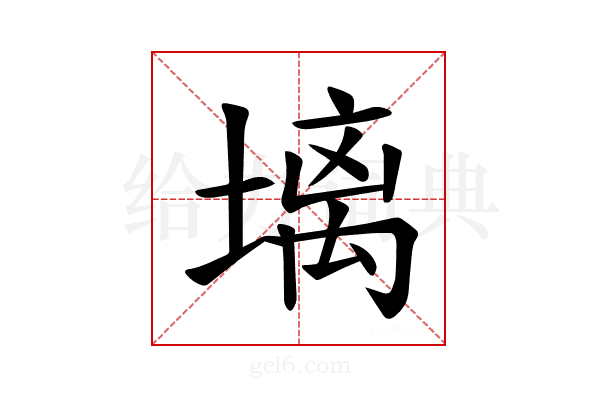 𪤋