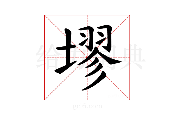 𪤗
