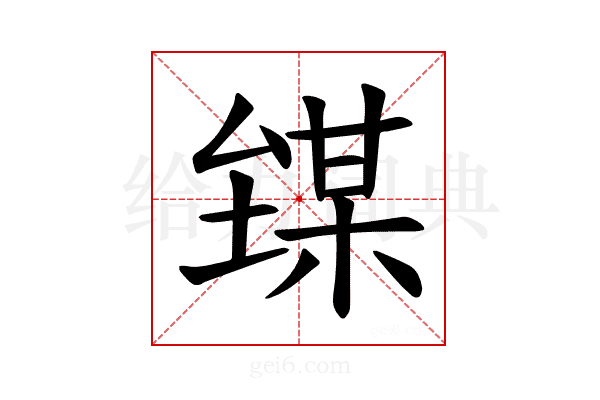 𪤘