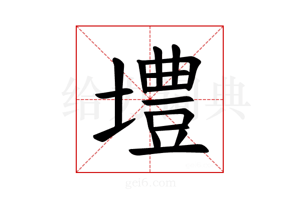 𪤡