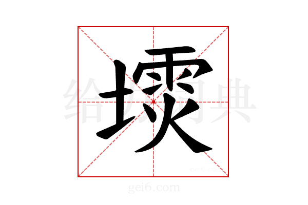 𪤙
