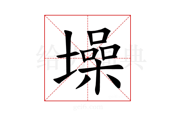 𪤢