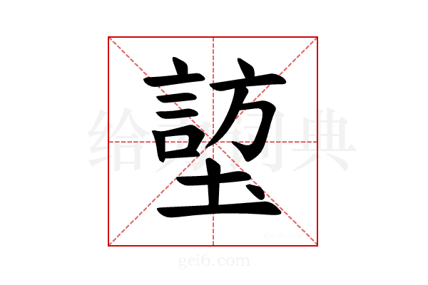𪤜