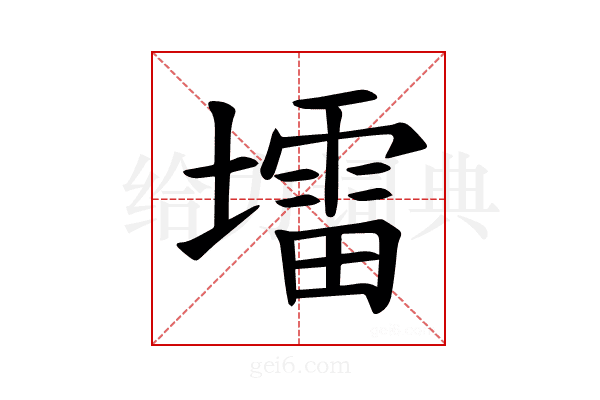 𪤠