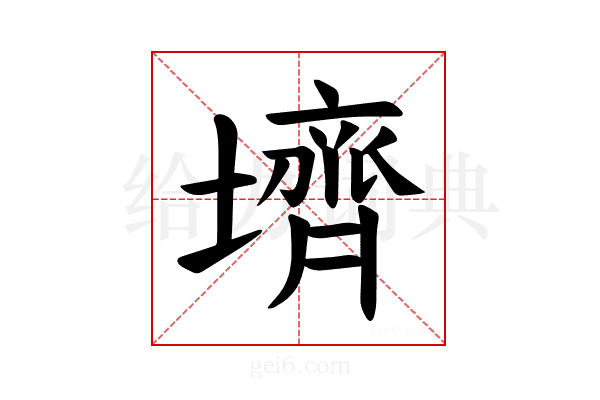 𪤪