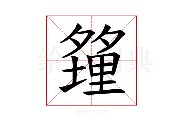 𪤿