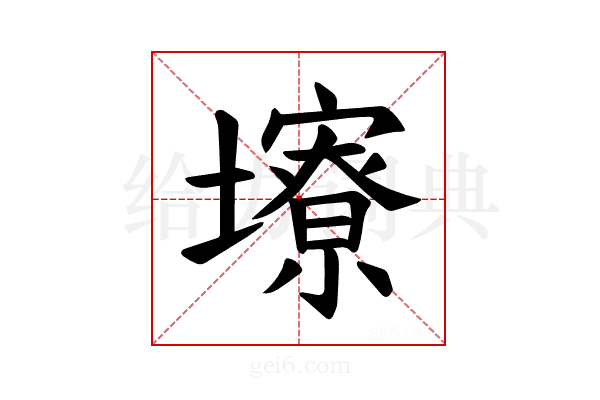 𪤮