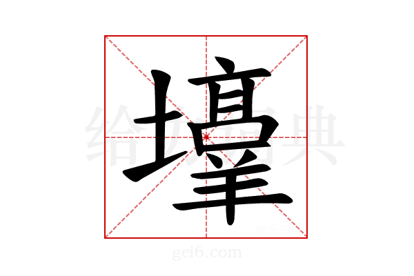 𪤯