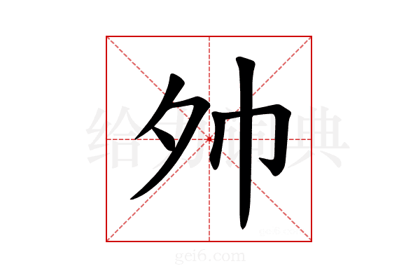 𪤷