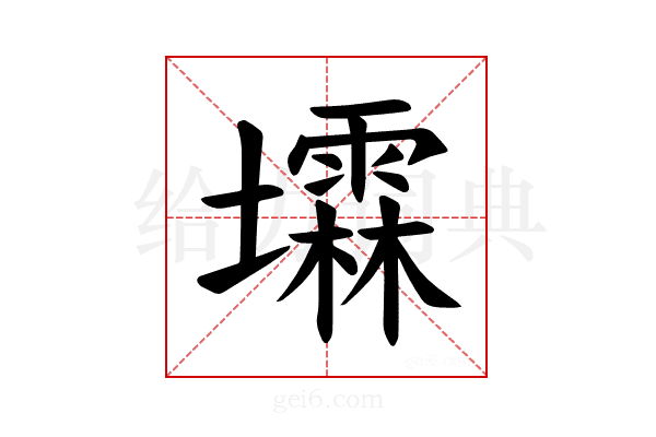 𪤰