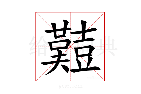 𪤱