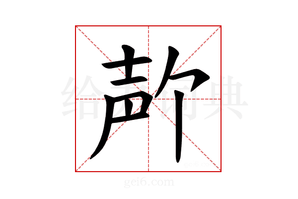 𪤲