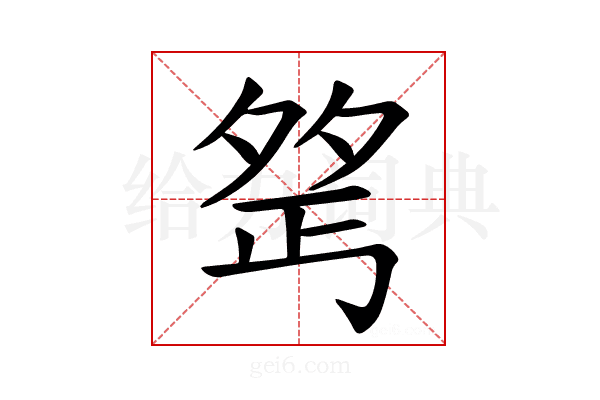 𪤺