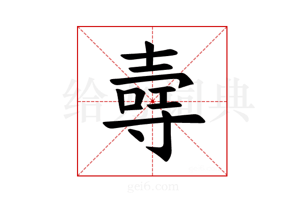 𪤳